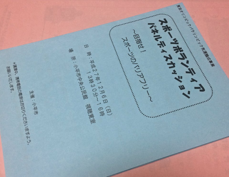 当日、参加者に配布されたパンフレット。中面に2時間半のタイムスケジュールと、講師の私とパネリスト3名のプロフィールなどが書かれています。